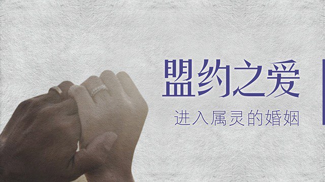 entering-spiritual-marriage